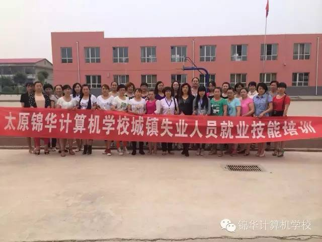 太原锦华计算机学校农村劳动者转移技能培训第二期圆满结束!