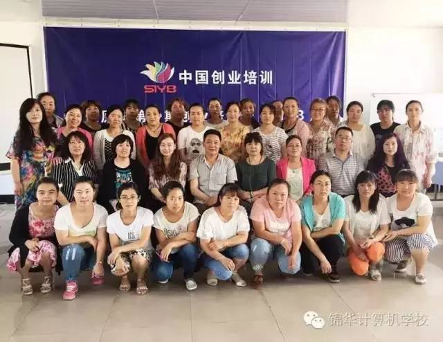 太原锦华计算机学校2016年SIYB创业培训第一期圆满结束！
