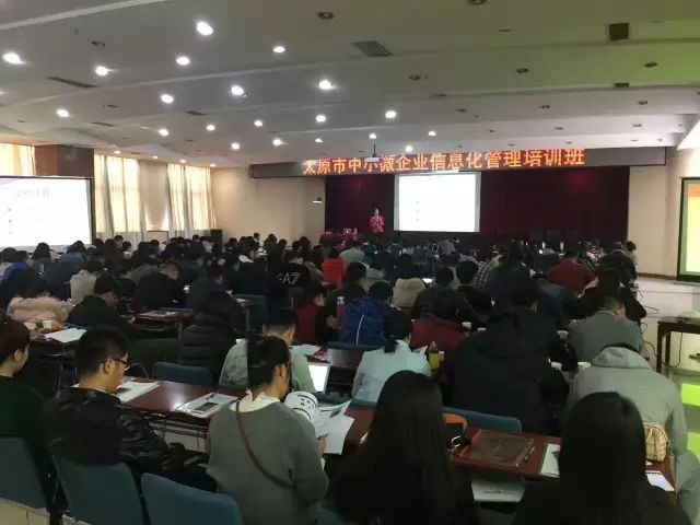 太原锦华计算机培训学校承办的太原市中小微企业信息化管理培训班课程跟踪报道（三）
