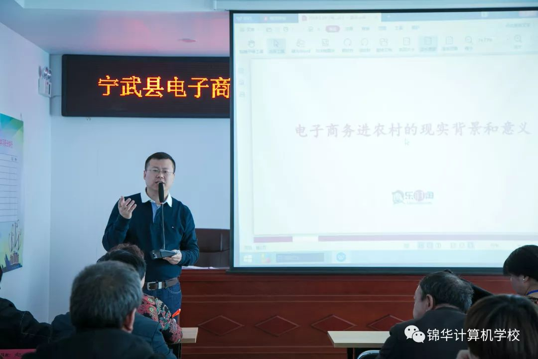 宁武县电子商务进农村2019年第一期站长电商培训