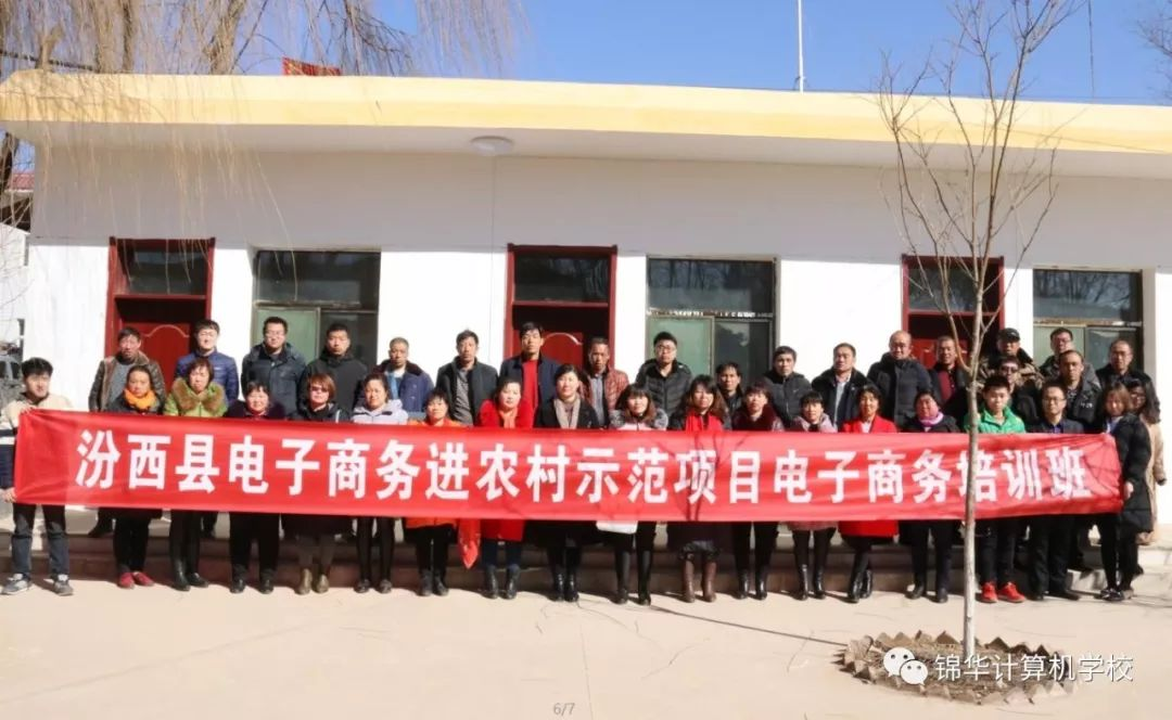我校承办的汾西县电子商务进农村示范项目乡镇巡回对竹镇培训班圆满落幕！
