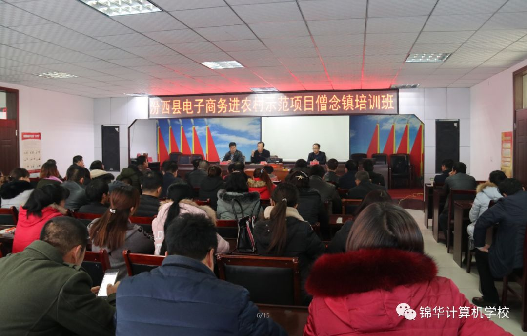 我校承办的汾西县电子商务进农村示范项目乡镇巡回培训班成功落幕