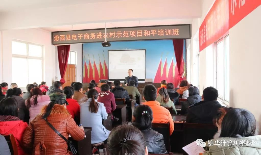 我校承办的汾西县电子商务进农村示范项目乡镇巡回培训班成功落幕